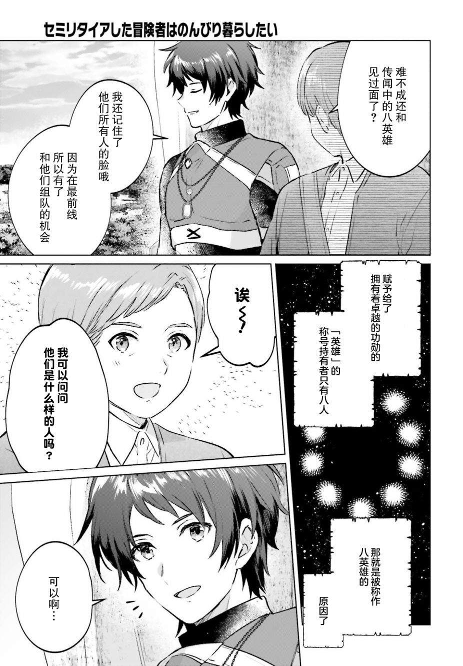 《提早退休的冒险者想要悠闲生活》漫画最新章节第1话免费下拉式在线观看章节第【13】张图片