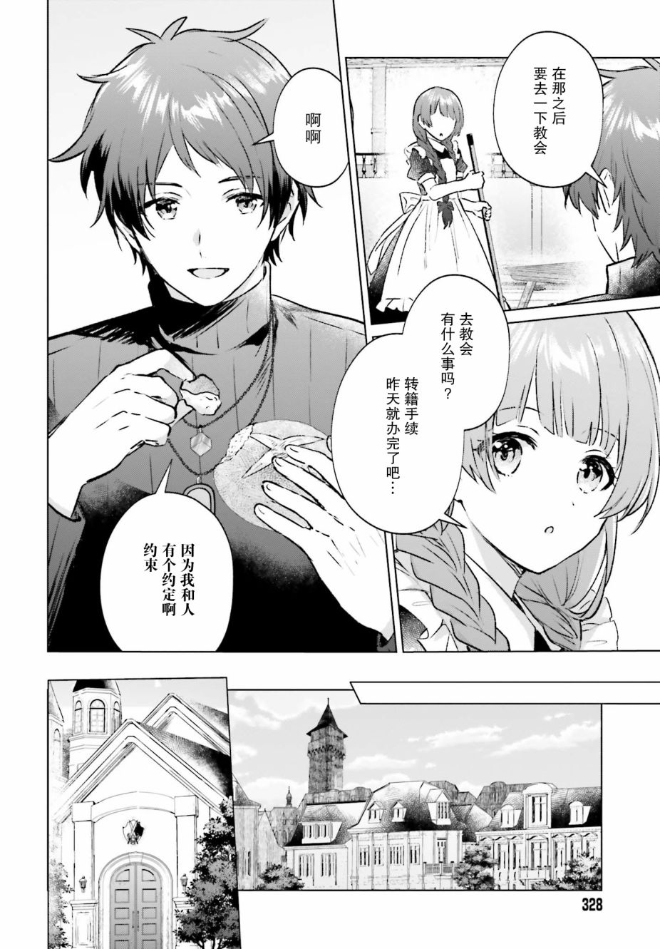 《提早退休的冒险者想要悠闲生活》漫画最新章节第2话免费下拉式在线观看章节第【24】张图片