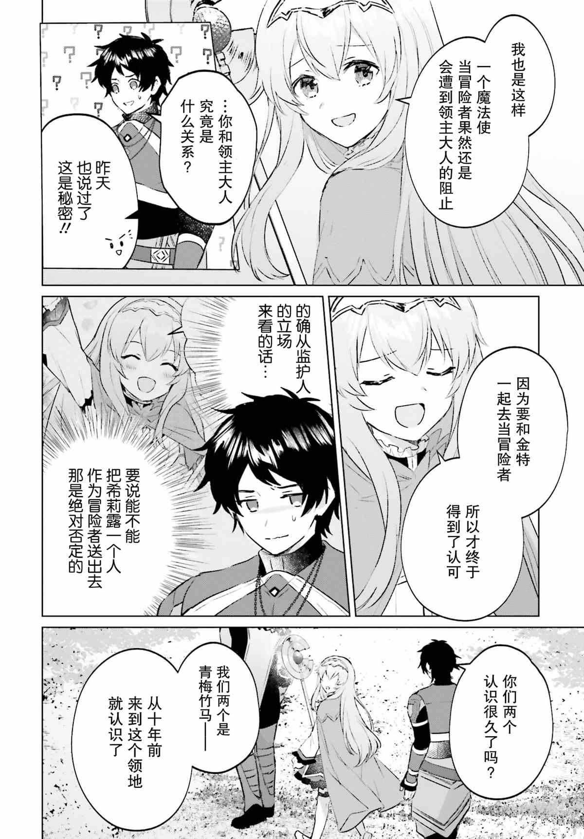 《提早退休的冒险者想要悠闲生活》漫画最新章节第4话免费下拉式在线观看章节第【18】张图片