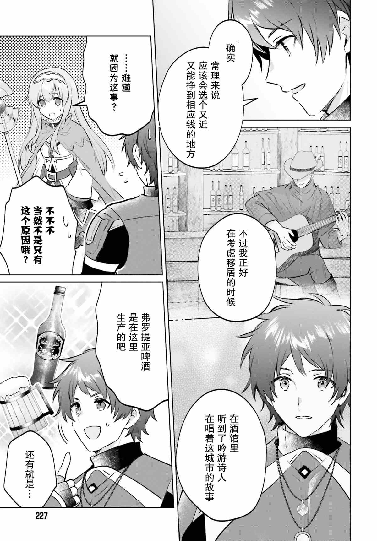 《提早退休的冒险者想要悠闲生活》漫画最新章节第4话免费下拉式在线观看章节第【21】张图片