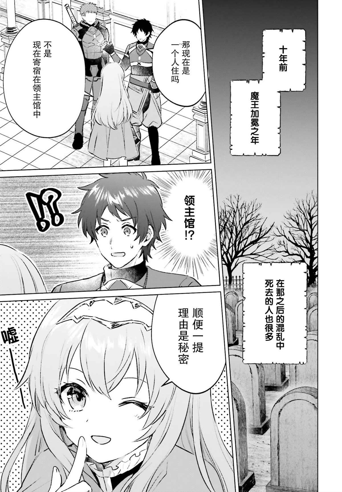 《提早退休的冒险者想要悠闲生活》漫画最新章节第3话免费下拉式在线观看章节第【9】张图片