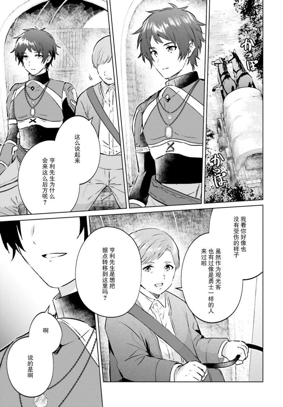 《提早退休的冒险者想要悠闲生活》漫画最新章节第1话免费下拉式在线观看章节第【15】张图片