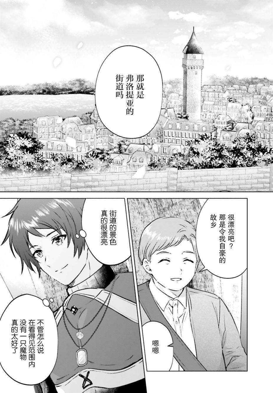 《提早退休的冒险者想要悠闲生活》漫画最新章节第1话免费下拉式在线观看章节第【19】张图片