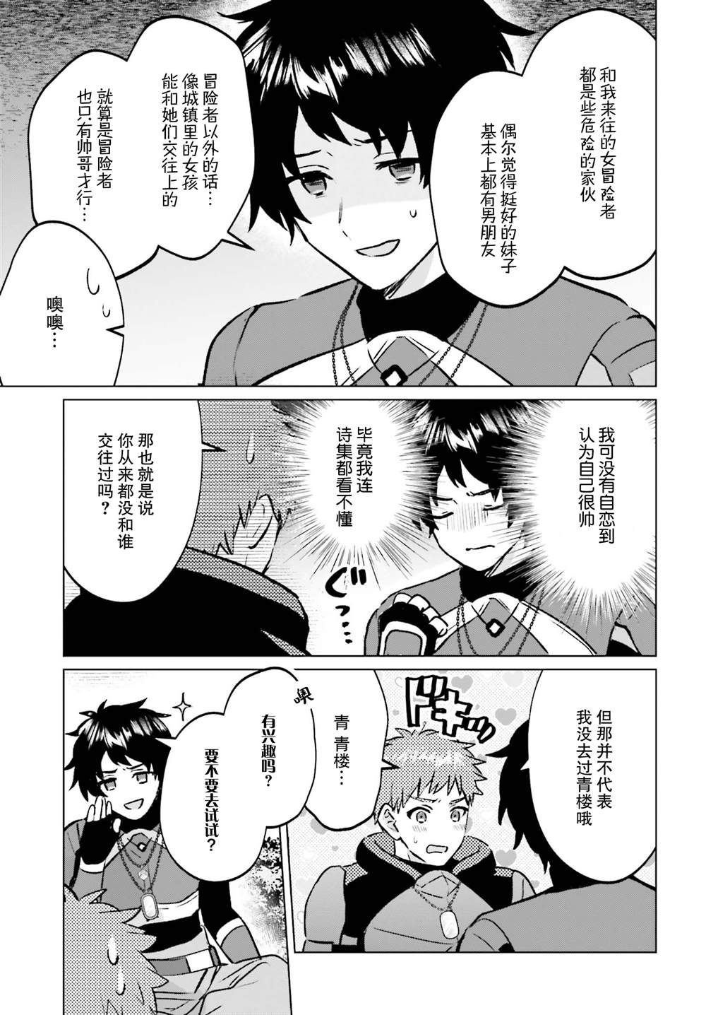 《提早退休的冒险者想要悠闲生活》漫画最新章节第7话免费下拉式在线观看章节第【15】张图片