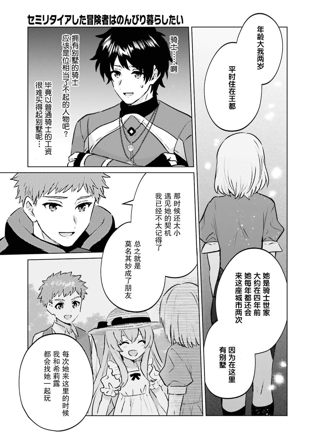 《提早退休的冒险者想要悠闲生活》漫画最新章节第7话免费下拉式在线观看章节第【11】张图片