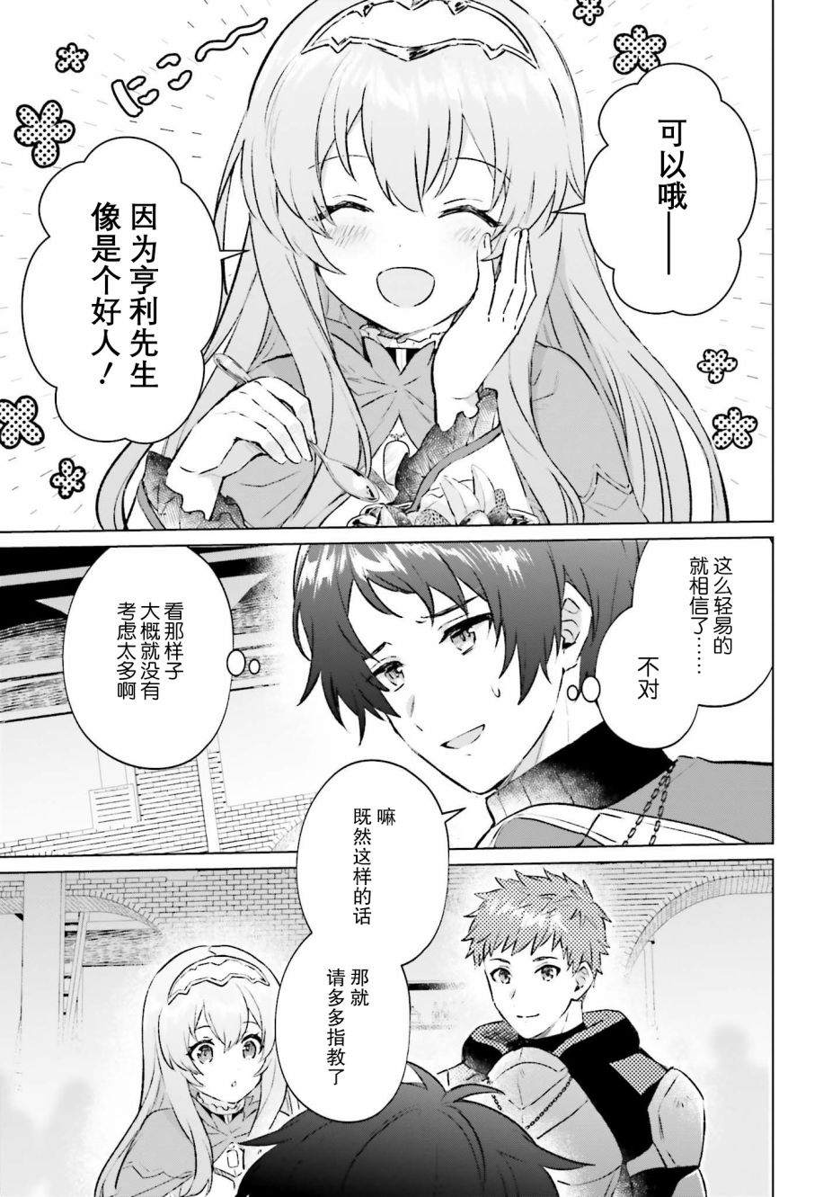 《提早退休的冒险者想要悠闲生活》漫画最新章节第1话免费下拉式在线观看章节第【53】张图片