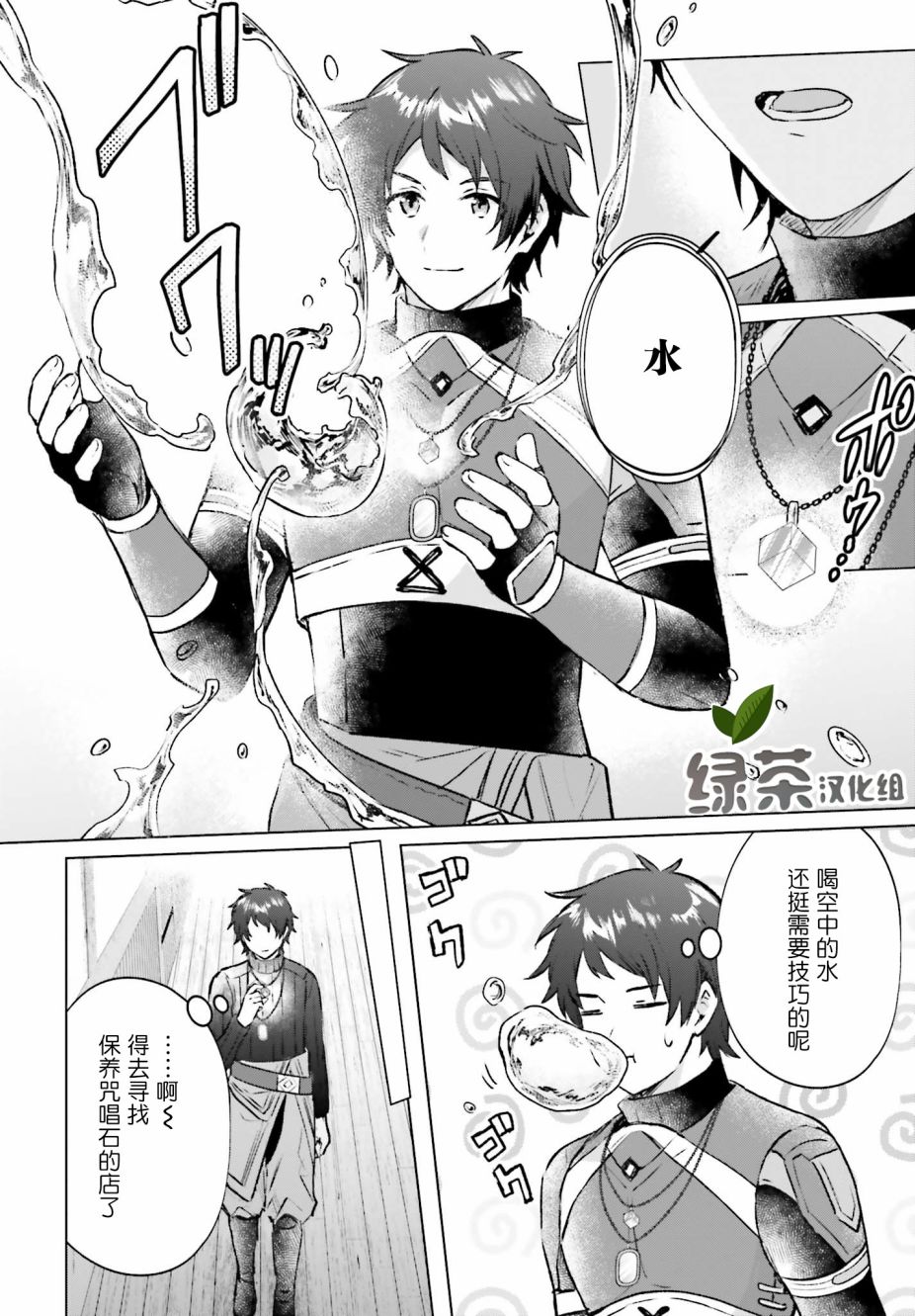 《提早退休的冒险者想要悠闲生活》漫画最新章节第2话免费下拉式在线观看章节第【14】张图片