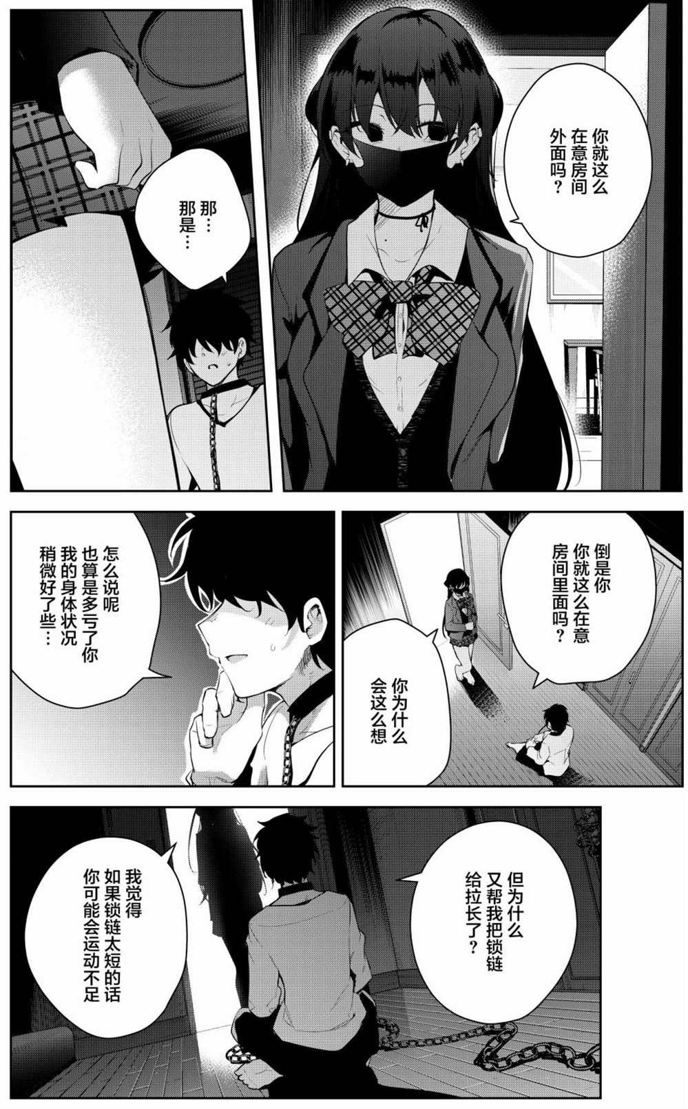 《被不认识的女高生监禁的漫画家》漫画最新章节第8话免费下拉式在线观看章节第【4】张图片