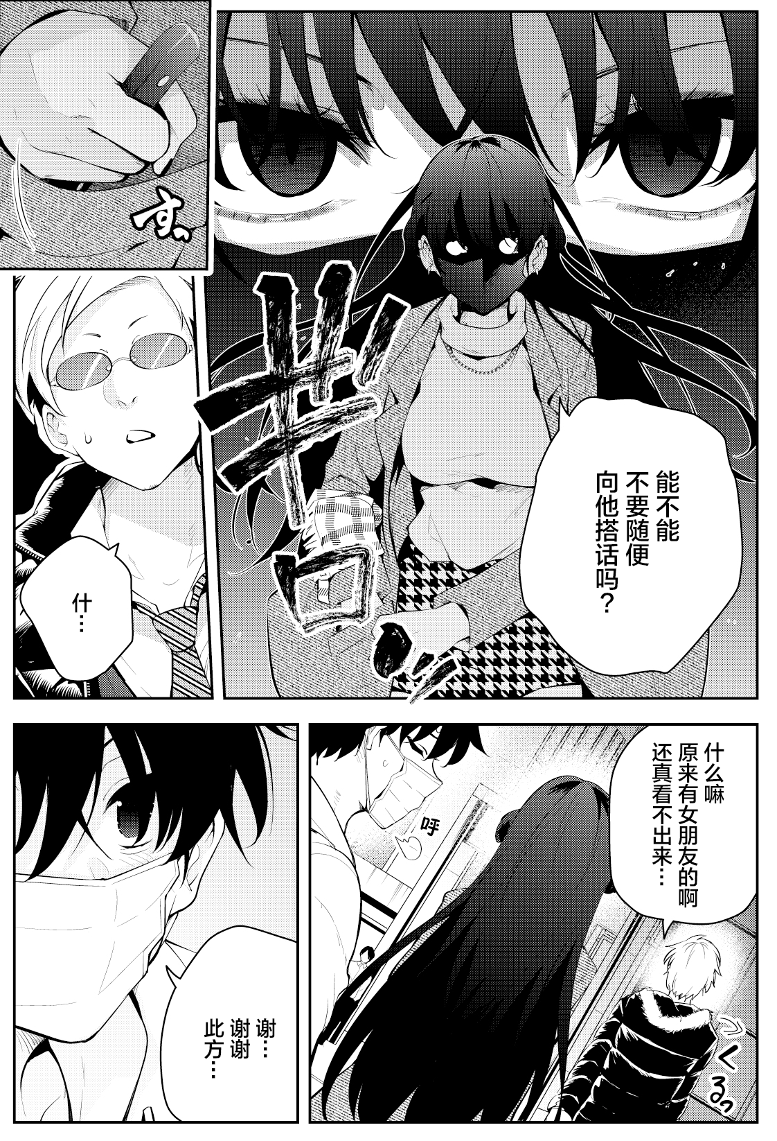 《被不认识的女高生监禁的漫画家》漫画最新章节第二章3免费下拉式在线观看章节第【4】张图片