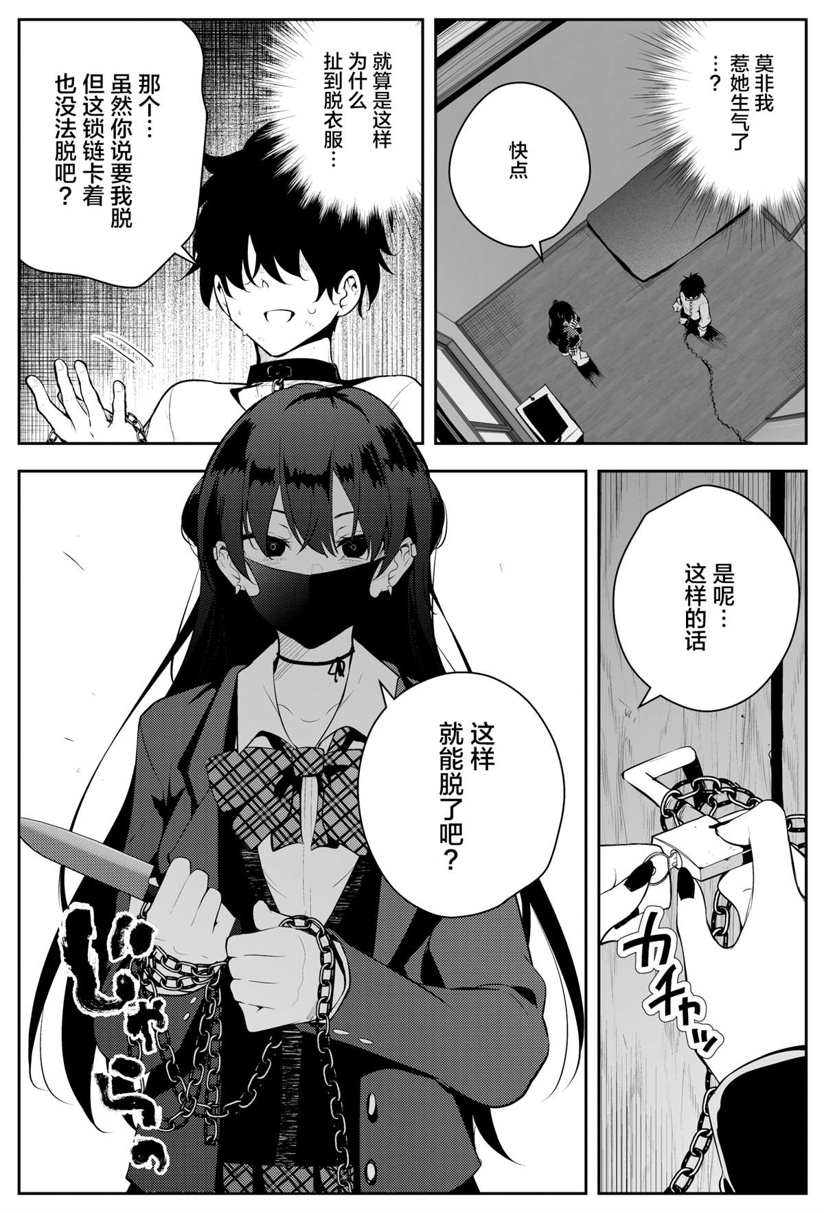 《被不认识的女高生监禁的漫画家》漫画最新章节第4话免费下拉式在线观看章节第【3】张图片