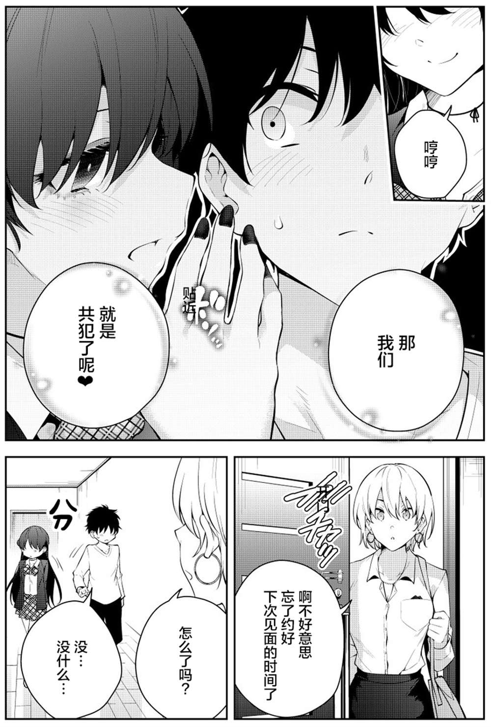 《被不认识的女高生监禁的漫画家》漫画最新章节第二章11免费下拉式在线观看章节第【3】张图片