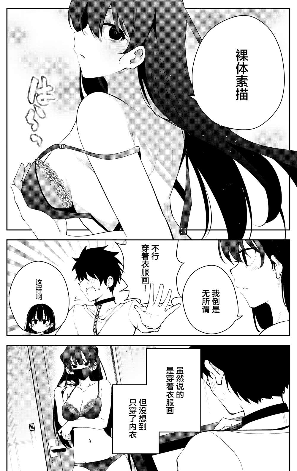 《被不认识的女高生监禁的漫画家》漫画最新章节第22话免费下拉式在线观看章节第【5】张图片