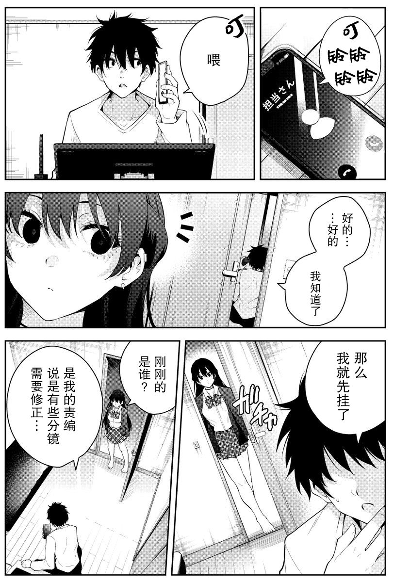 《被不认识的女高生监禁的漫画家》漫画最新章节第二章06免费下拉式在线观看章节第【2】张图片