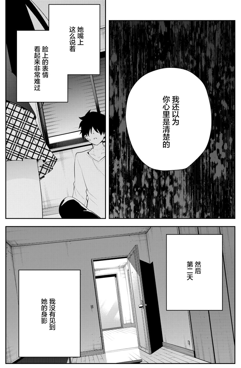 《被不认识的女高生监禁的漫画家》漫画最新章节第28话免费下拉式在线观看章节第【5】张图片