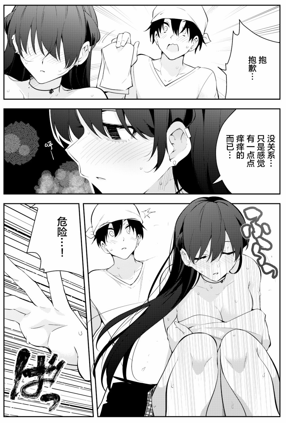 《被不认识的女高生监禁的漫画家》漫画最新章节第二章16免费下拉式在线观看章节第【9】张图片