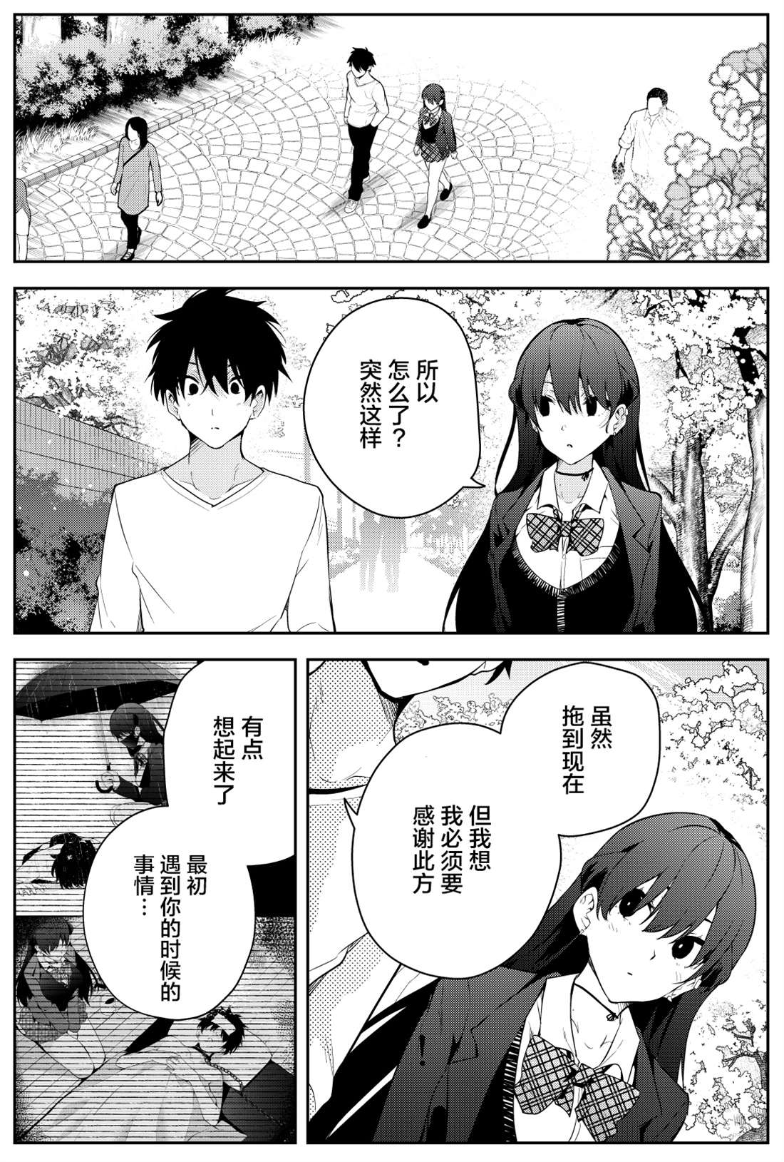 《被不认识的女高生监禁的漫画家》漫画最新章节第二章18免费下拉式在线观看章节第【6】张图片