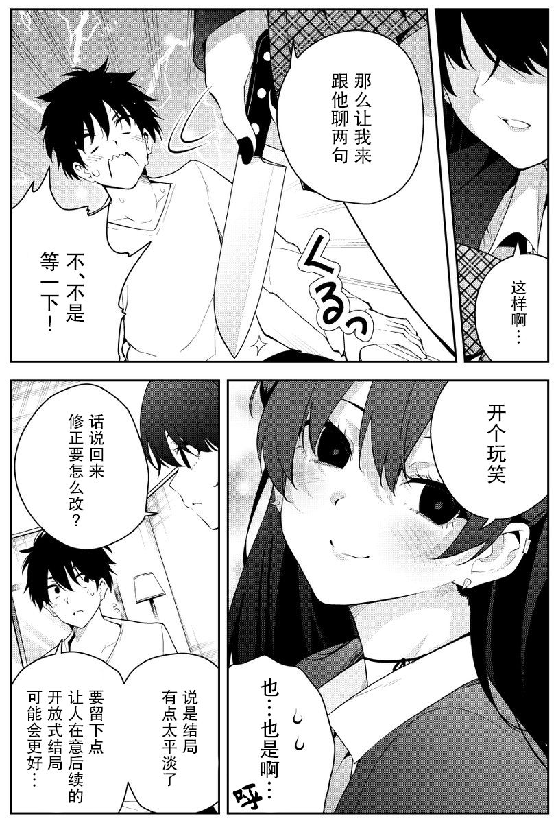 《被不认识的女高生监禁的漫画家》漫画最新章节第二章06免费下拉式在线观看章节第【3】张图片