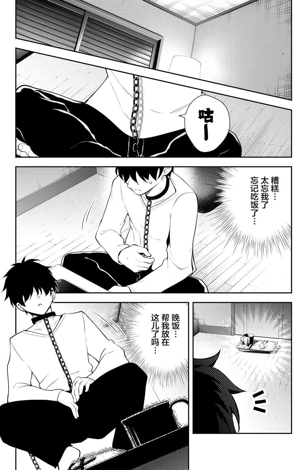 《被不认识的女高生监禁的漫画家》漫画最新章节第18话免费下拉式在线观看章节第【4】张图片