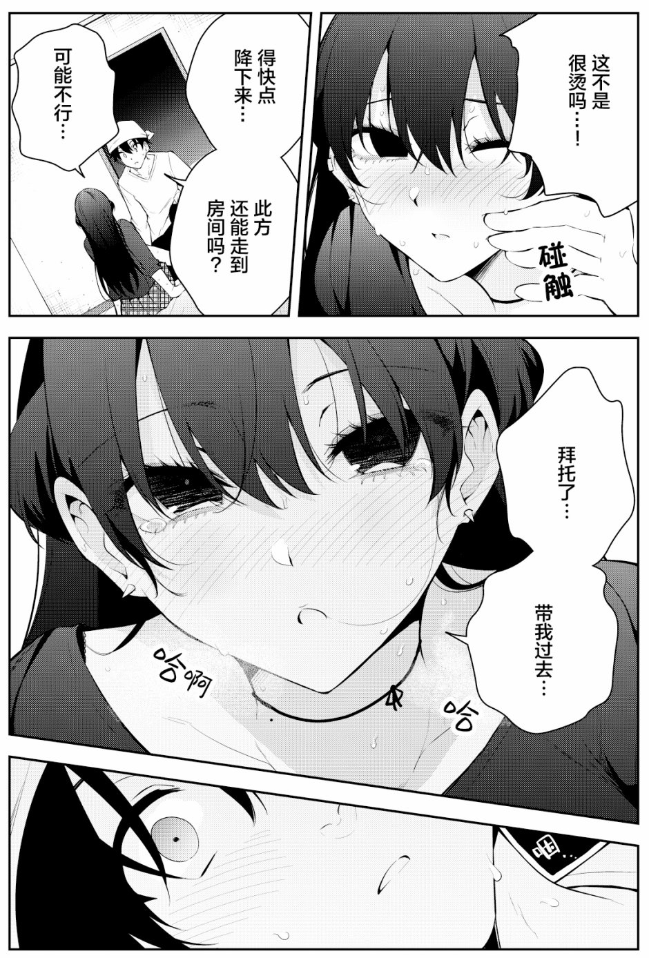 《被不认识的女高生监禁的漫画家》漫画最新章节第二章16免费下拉式在线观看章节第【5】张图片