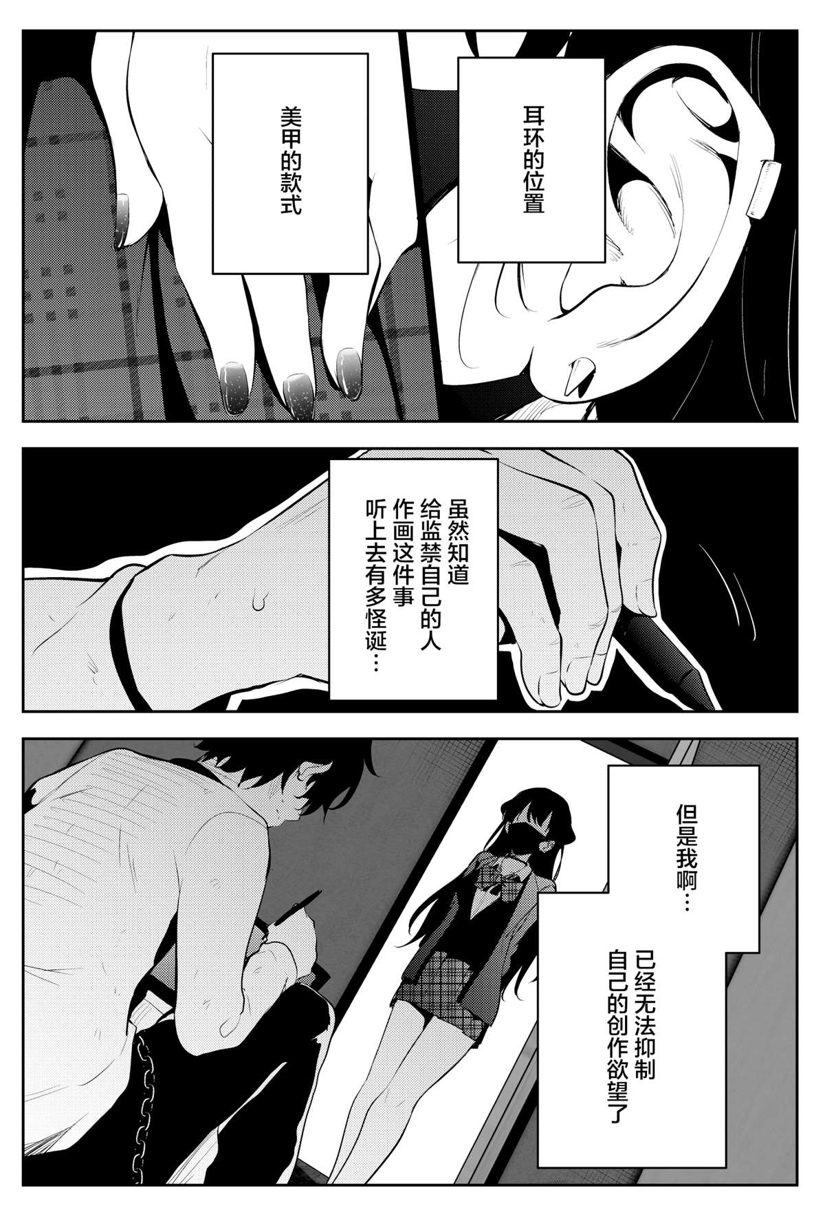 《被不认识的女高生监禁的漫画家》漫画最新章节第3话免费下拉式在线观看章节第【5】张图片