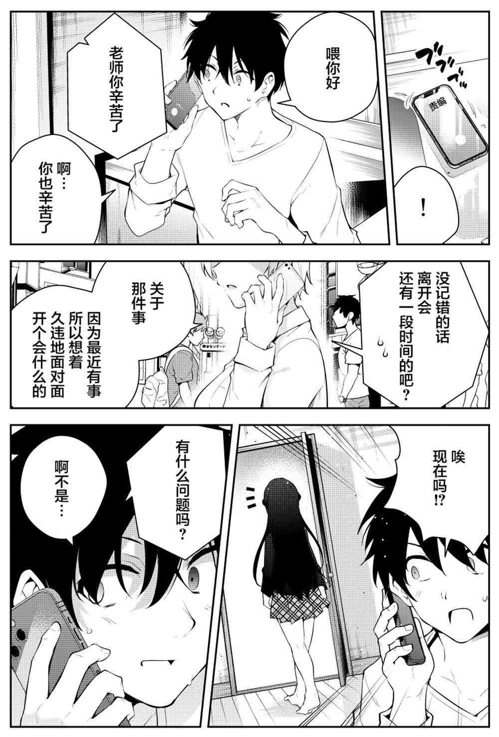 《被不认识的女高生监禁的漫画家》漫画最新章节第二章09免费下拉式在线观看章节第【6】张图片