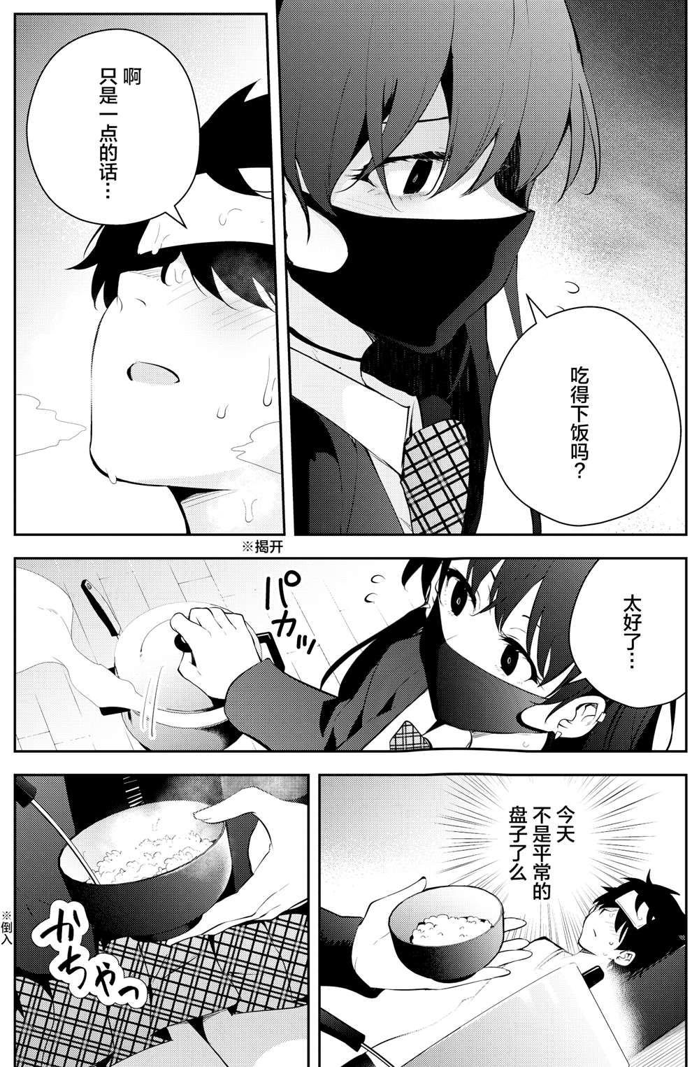 《被不认识的女高生监禁的漫画家》漫画最新章节第23话免费下拉式在线观看章节第【3】张图片