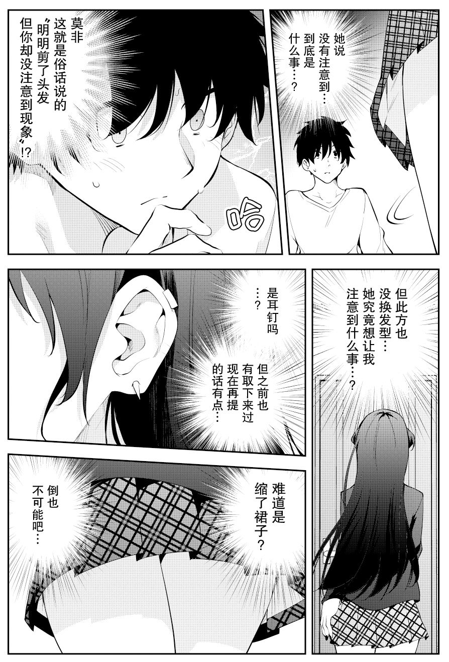 《被不认识的女高生监禁的漫画家》漫画最新章节第二章07免费下拉式在线观看章节第【3】张图片