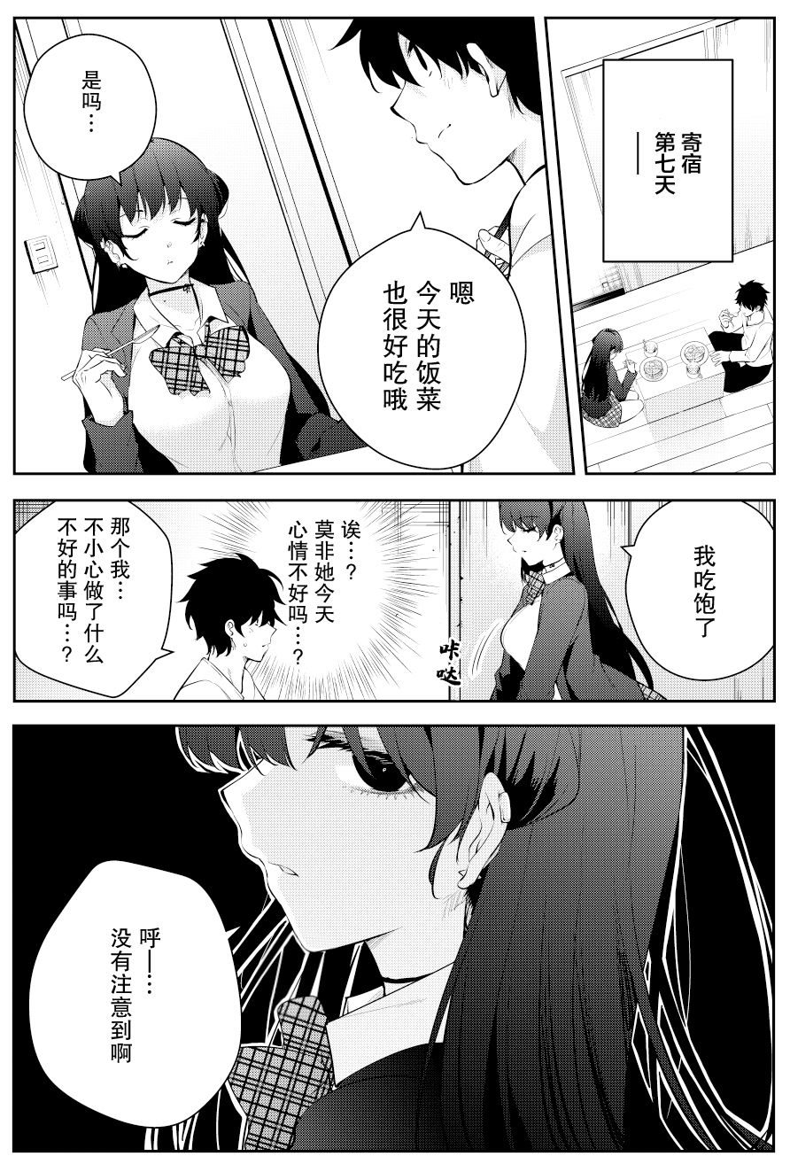 《被不认识的女高生监禁的漫画家》漫画最新章节第二章07免费下拉式在线观看章节第【2】张图片