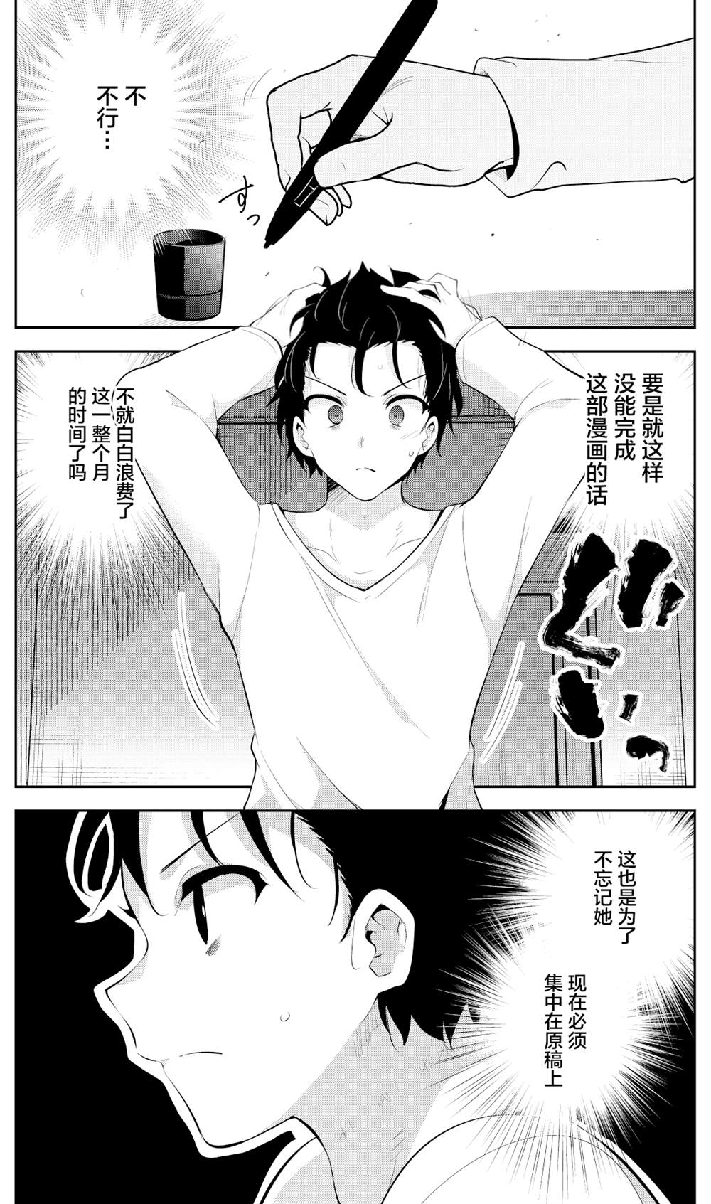 《被不认识的女高生监禁的漫画家》漫画最新章节第29话免费下拉式在线观看章节第【4】张图片