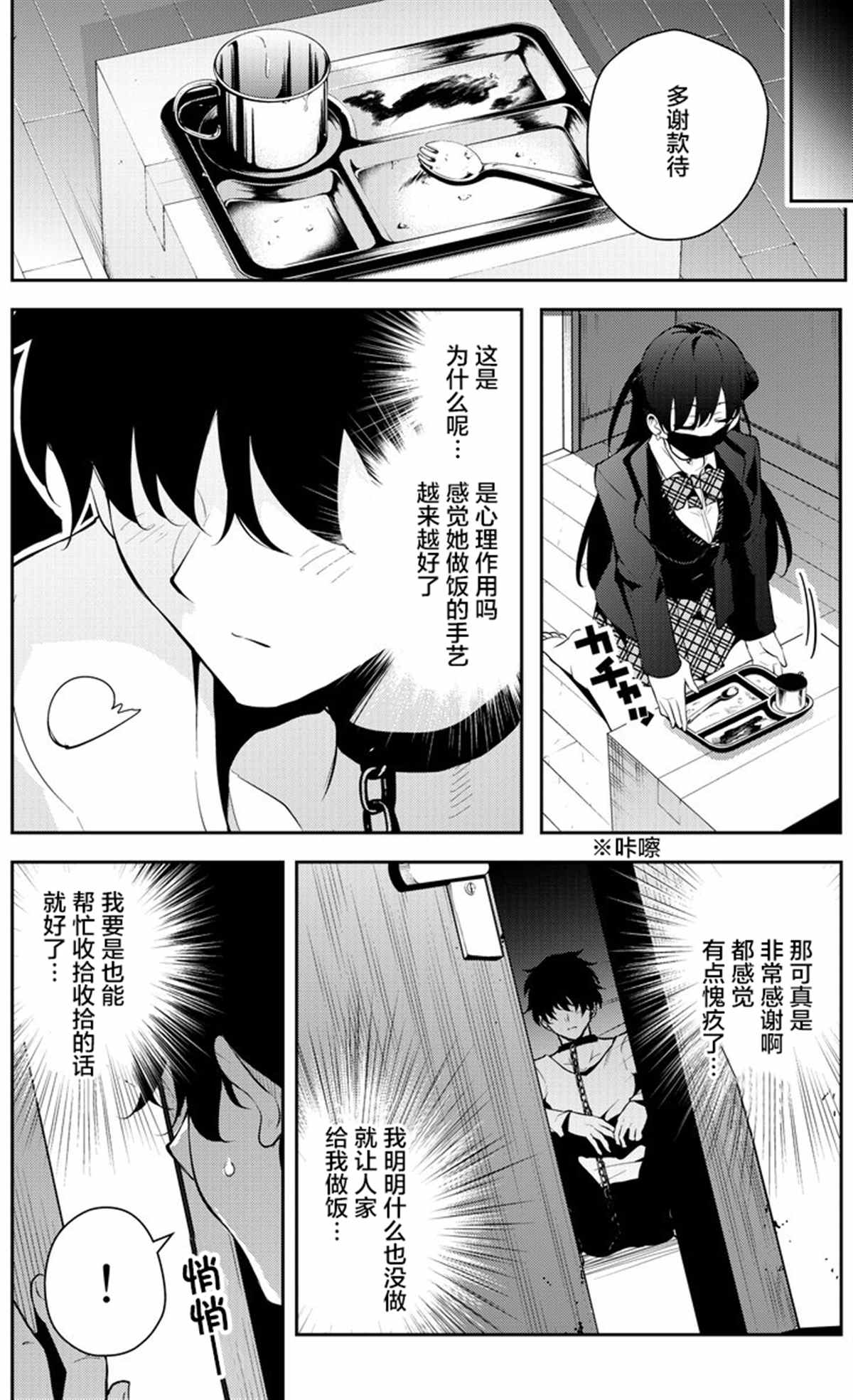 《被不认识的女高生监禁的漫画家》漫画最新章节第11话免费下拉式在线观看章节第【2】张图片