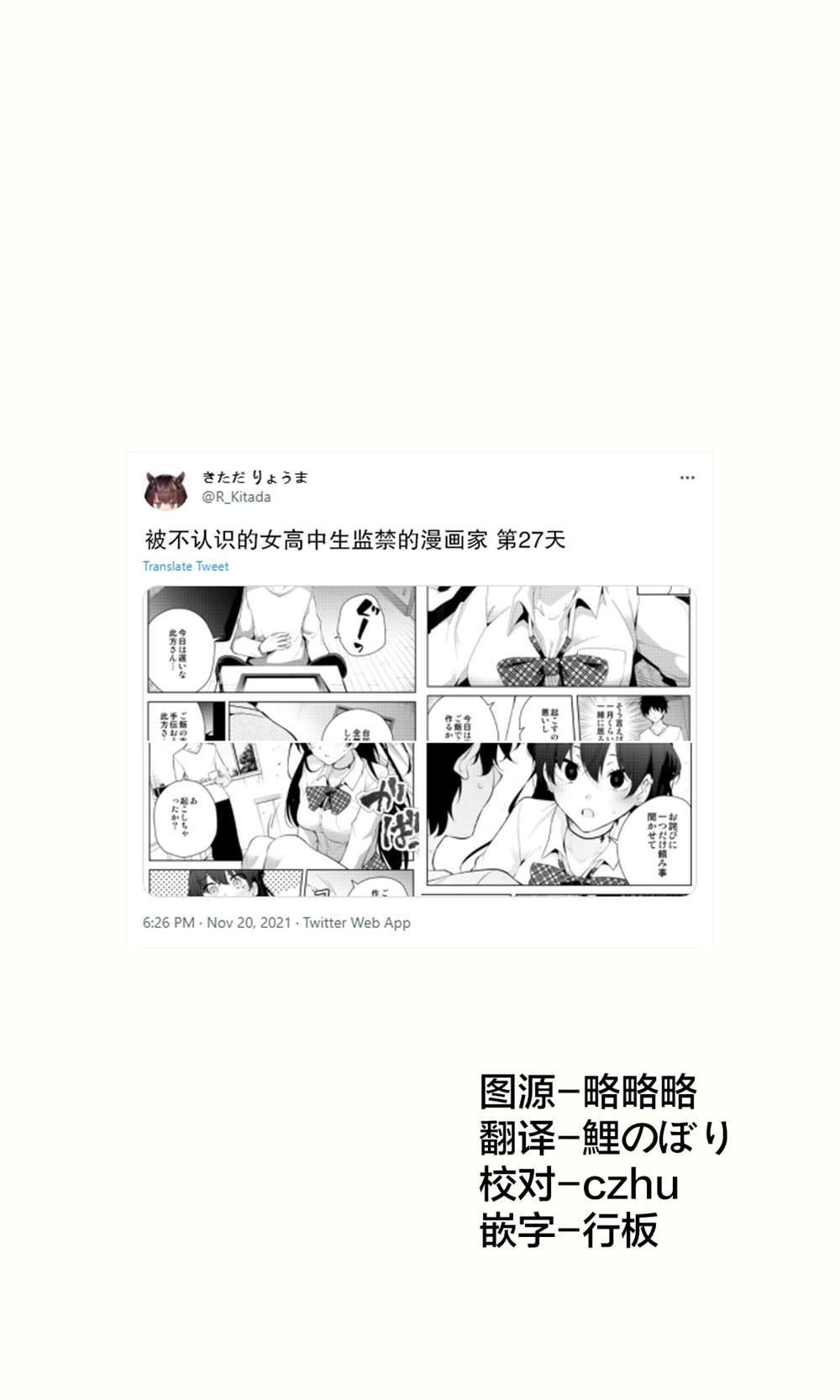 《被不认识的女高生监禁的漫画家》漫画最新章节第27话免费下拉式在线观看章节第【1】张图片