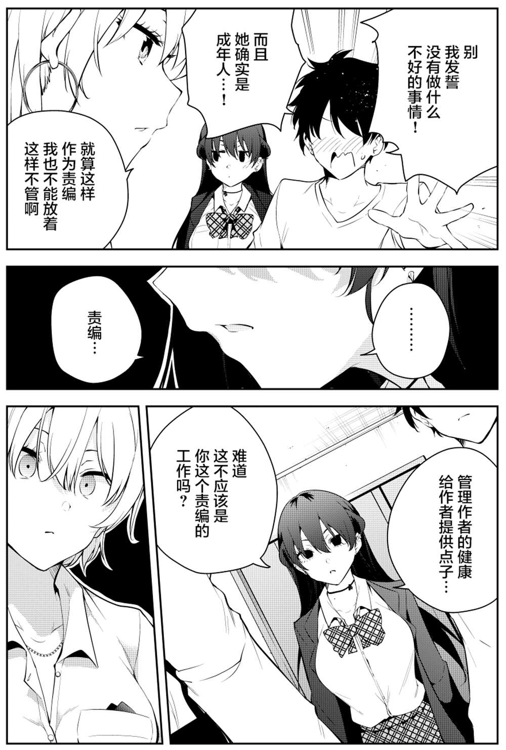 《被不认识的女高生监禁的漫画家》漫画最新章节第二章10免费下拉式在线观看章节第【6】张图片