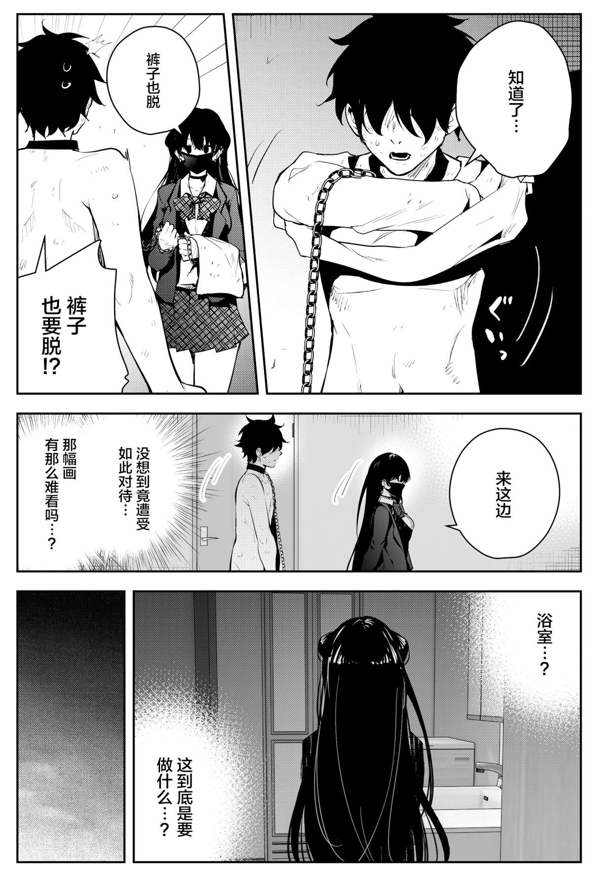 《被不认识的女高生监禁的漫画家》漫画最新章节第4话免费下拉式在线观看章节第【4】张图片