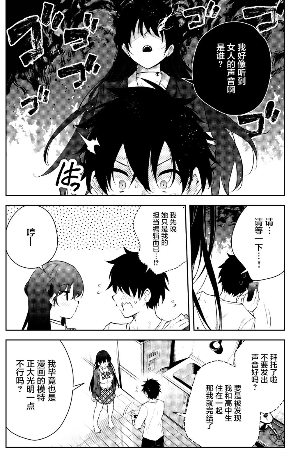 《被不认识的女高生监禁的漫画家》漫画最新章节第二章09免费下拉式在线观看章节第【7】张图片