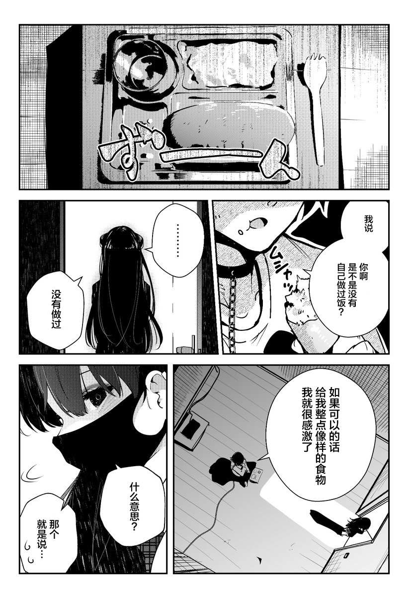 《被不认识的女高生监禁的漫画家》漫画最新章节第7话免费下拉式在线观看章节第【3】张图片