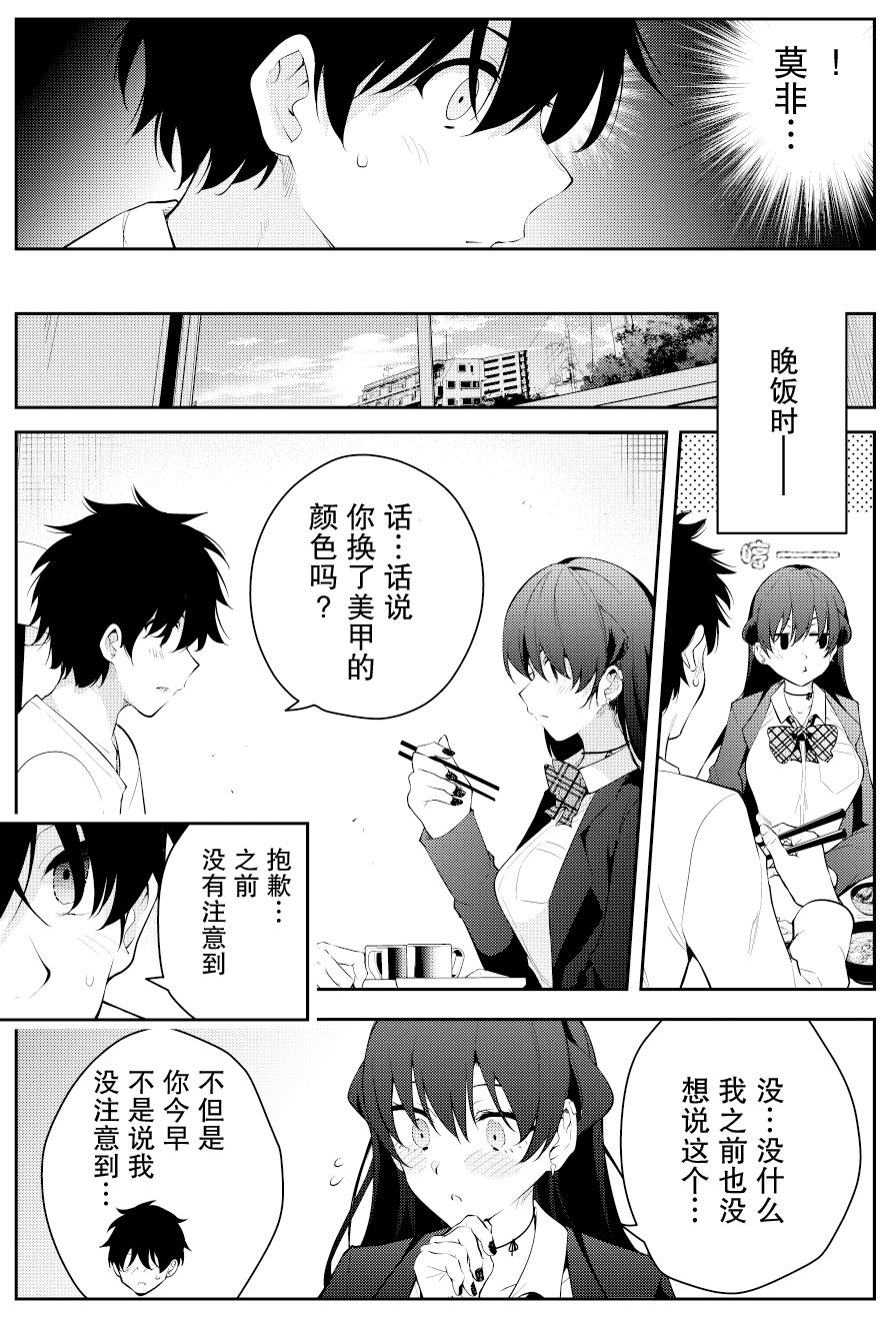 《被不认识的女高生监禁的漫画家》漫画最新章节第二章07免费下拉式在线观看章节第【4】张图片