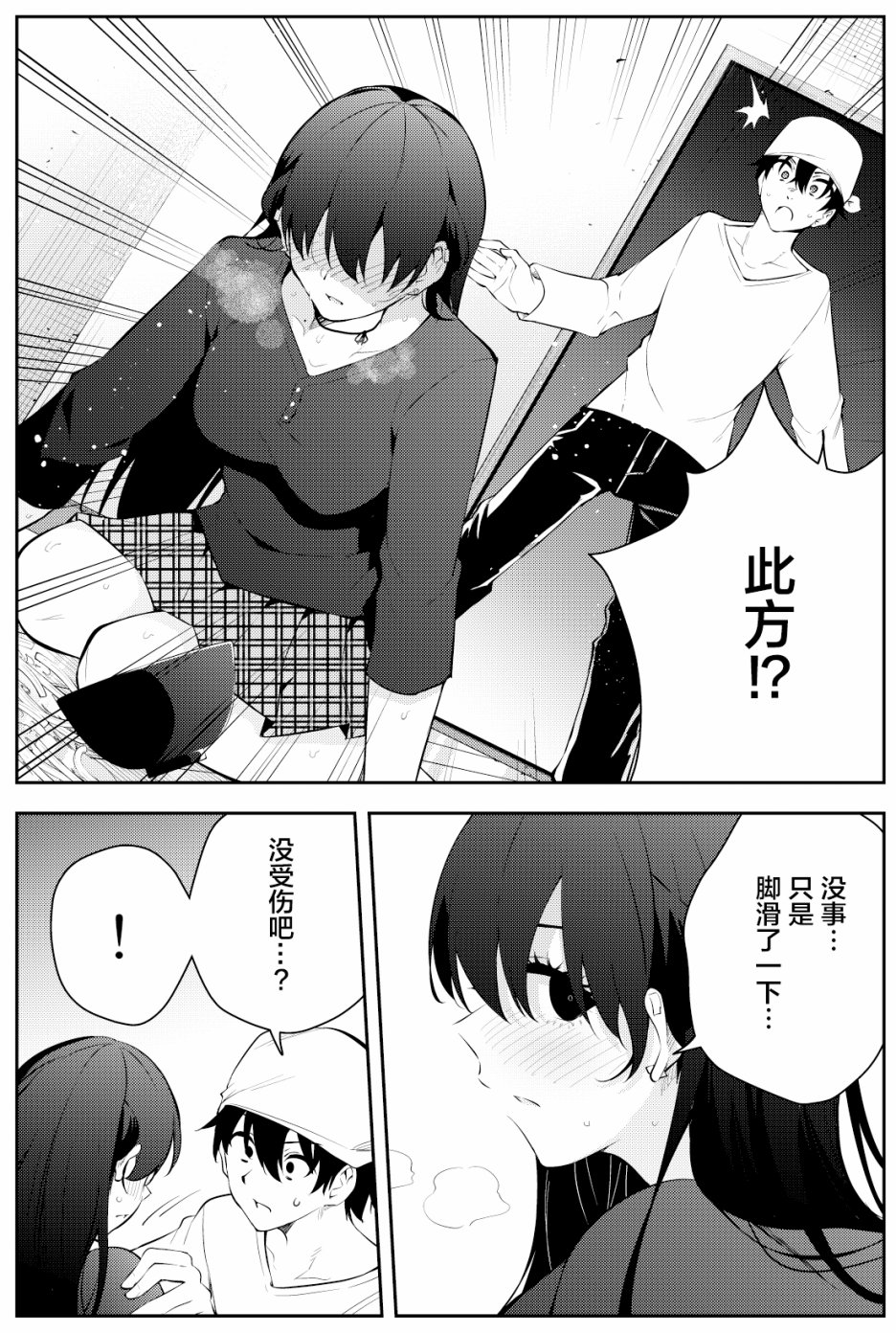 《被不认识的女高生监禁的漫画家》漫画最新章节第二章16免费下拉式在线观看章节第【4】张图片