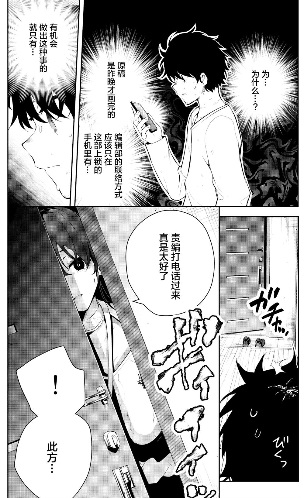 《被不认识的女高生监禁的漫画家》漫画最新章节第31话免费下拉式在线观看章节第【9】张图片