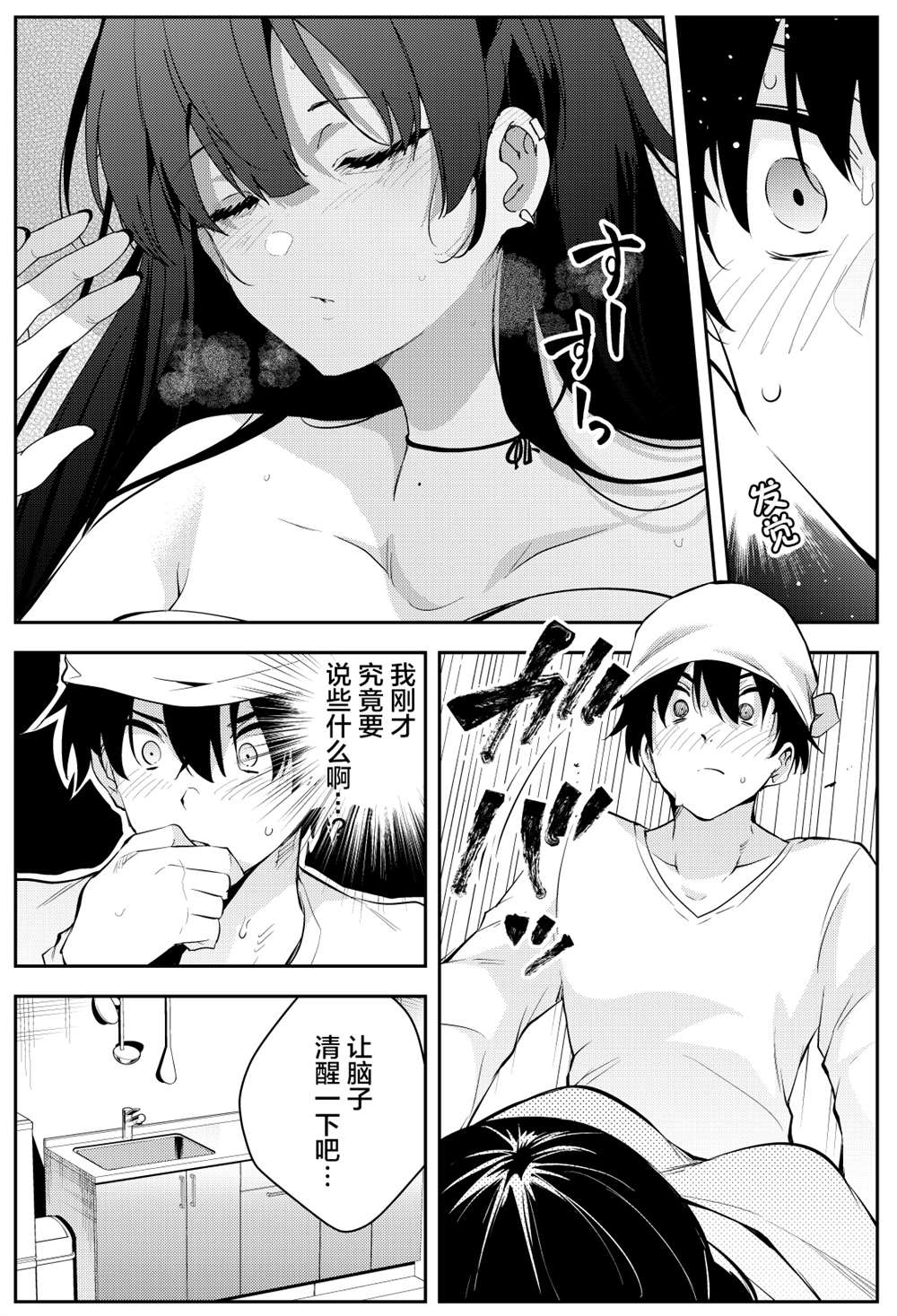 《被不认识的女高生监禁的漫画家》漫画最新章节第二章17免费下拉式在线观看章节第【3】张图片