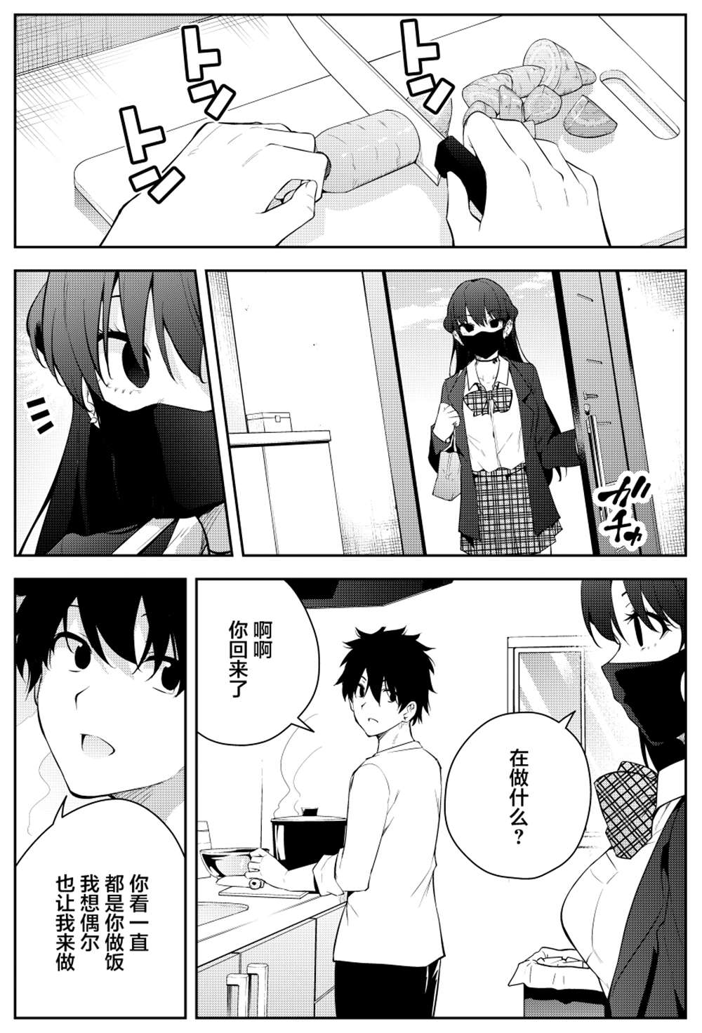 《被不认识的女高生监禁的漫画家》漫画最新章节第二章09免费下拉式在线观看章节第【2】张图片