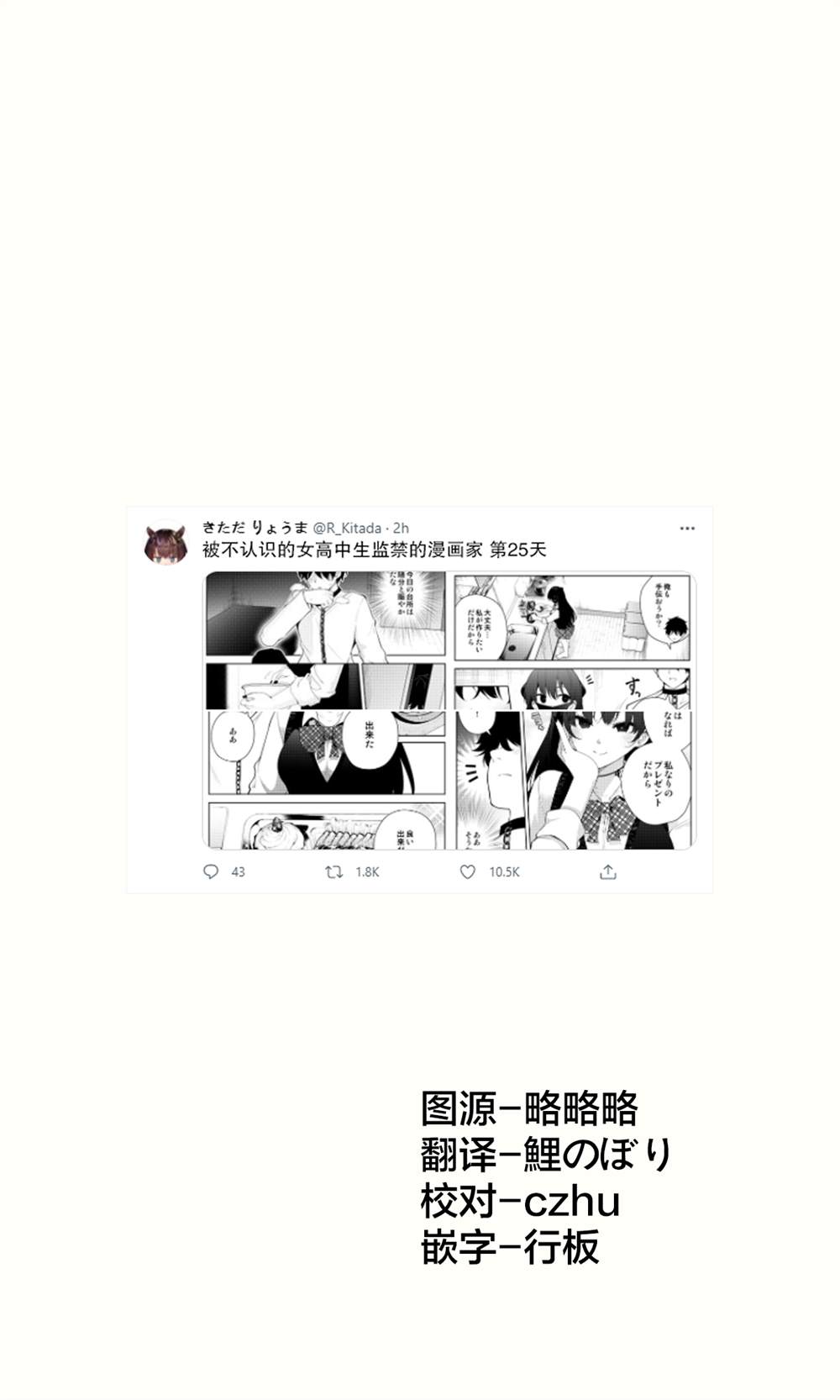 《被不认识的女高生监禁的漫画家》漫画最新章节第25话免费下拉式在线观看章节第【1】张图片