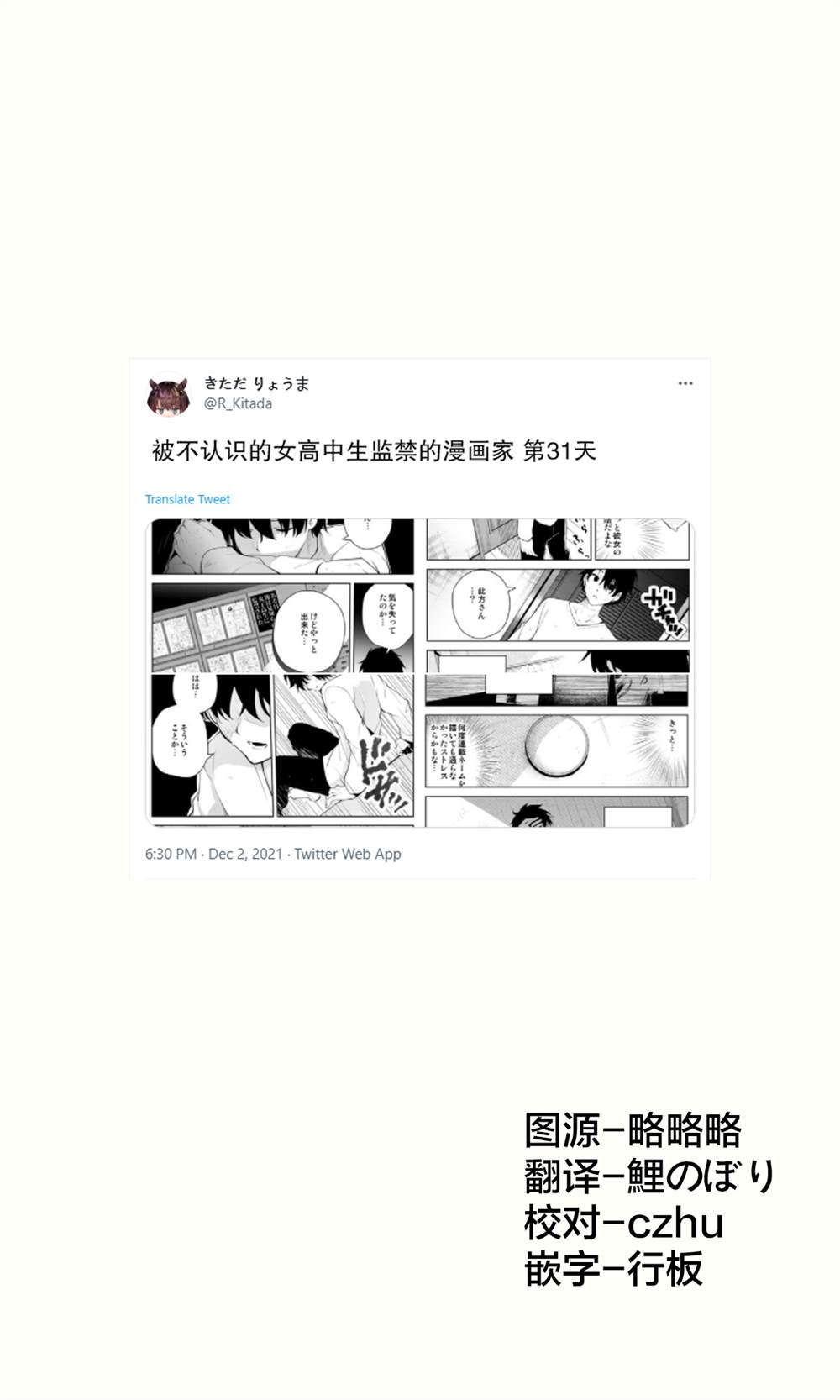 《被不认识的女高生监禁的漫画家》漫画最新章节第31话免费下拉式在线观看章节第【2】张图片