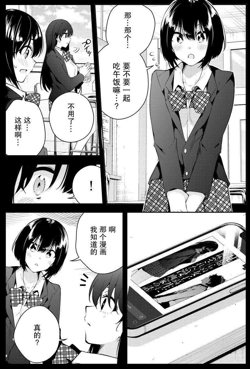 《被不认识的女高生监禁的漫画家》漫画最新章节第二章08免费下拉式在线观看章节第【4】张图片