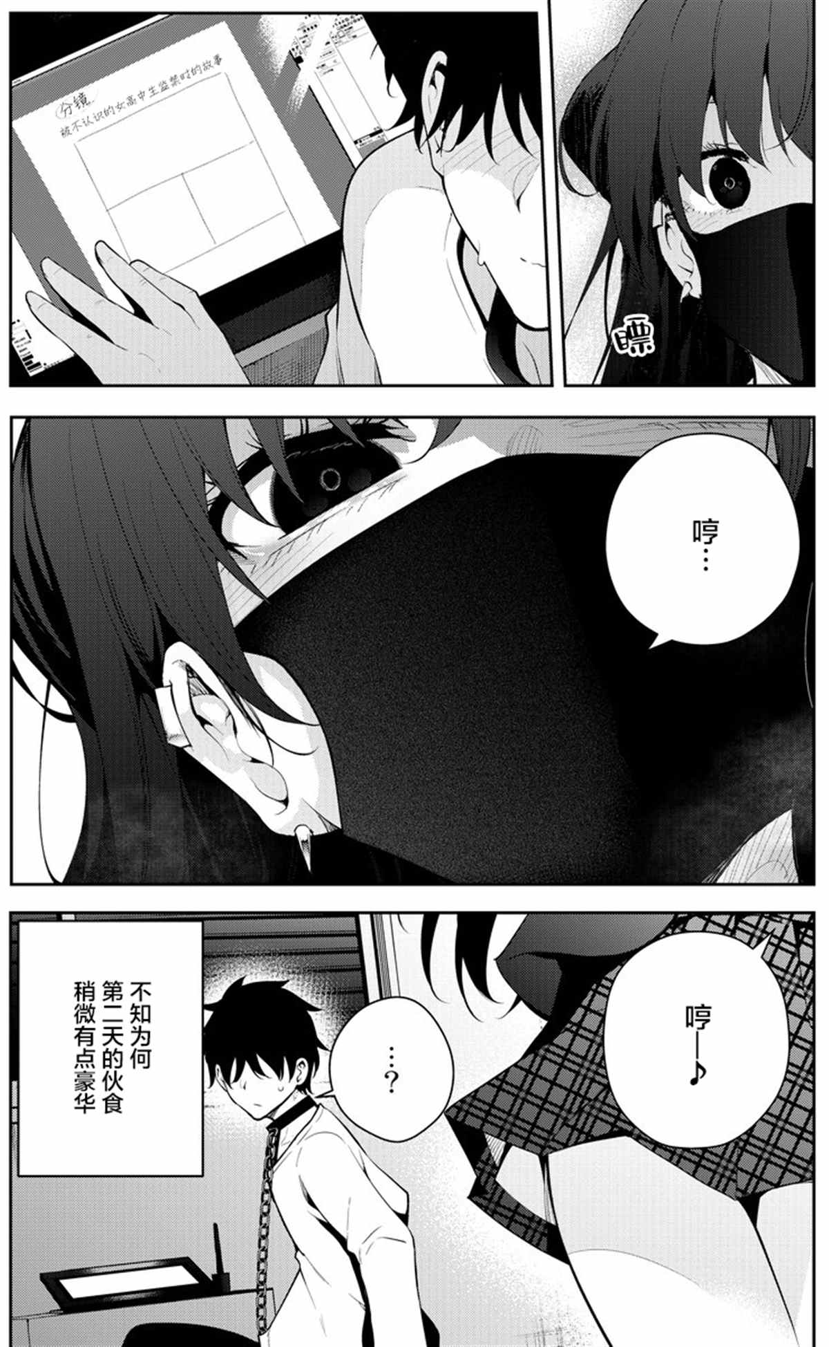 《被不认识的女高生监禁的漫画家》漫画最新章节第11话免费下拉式在线观看章节第【5】张图片