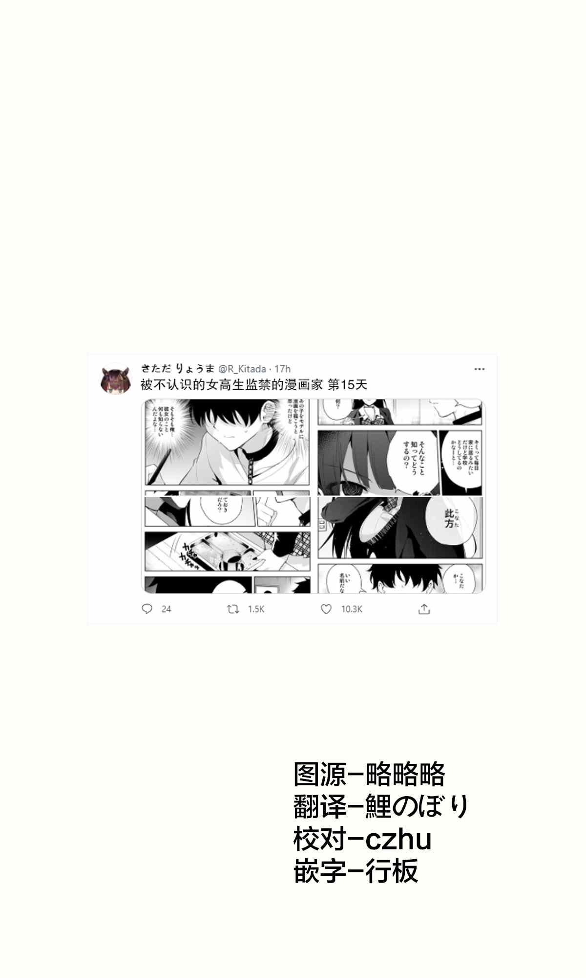 《被不认识的女高生监禁的漫画家》漫画最新章节第15话免费下拉式在线观看章节第【1】张图片