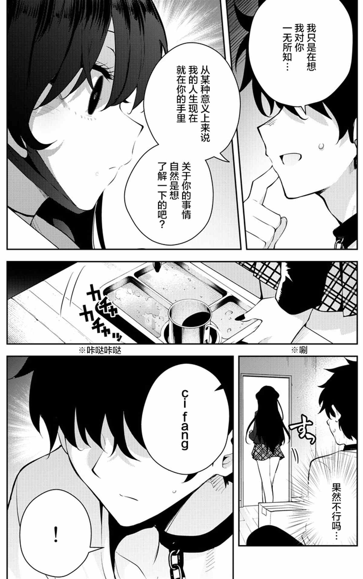 《被不认识的女高生监禁的漫画家》漫画最新章节第15话免费下拉式在线观看章节第【4】张图片