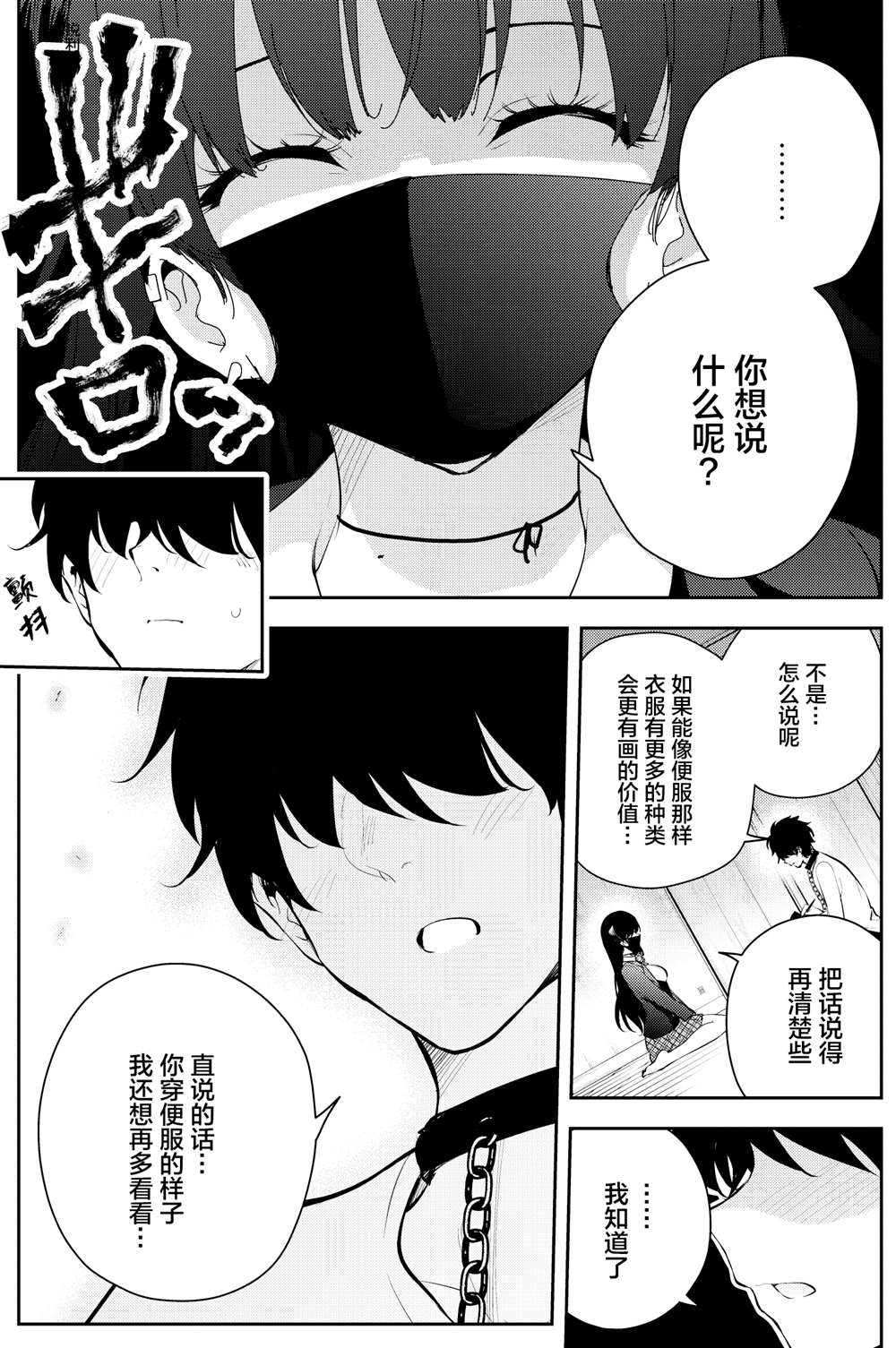 《被不认识的女高生监禁的漫画家》漫画最新章节第24话免费下拉式在线观看章节第【3】张图片