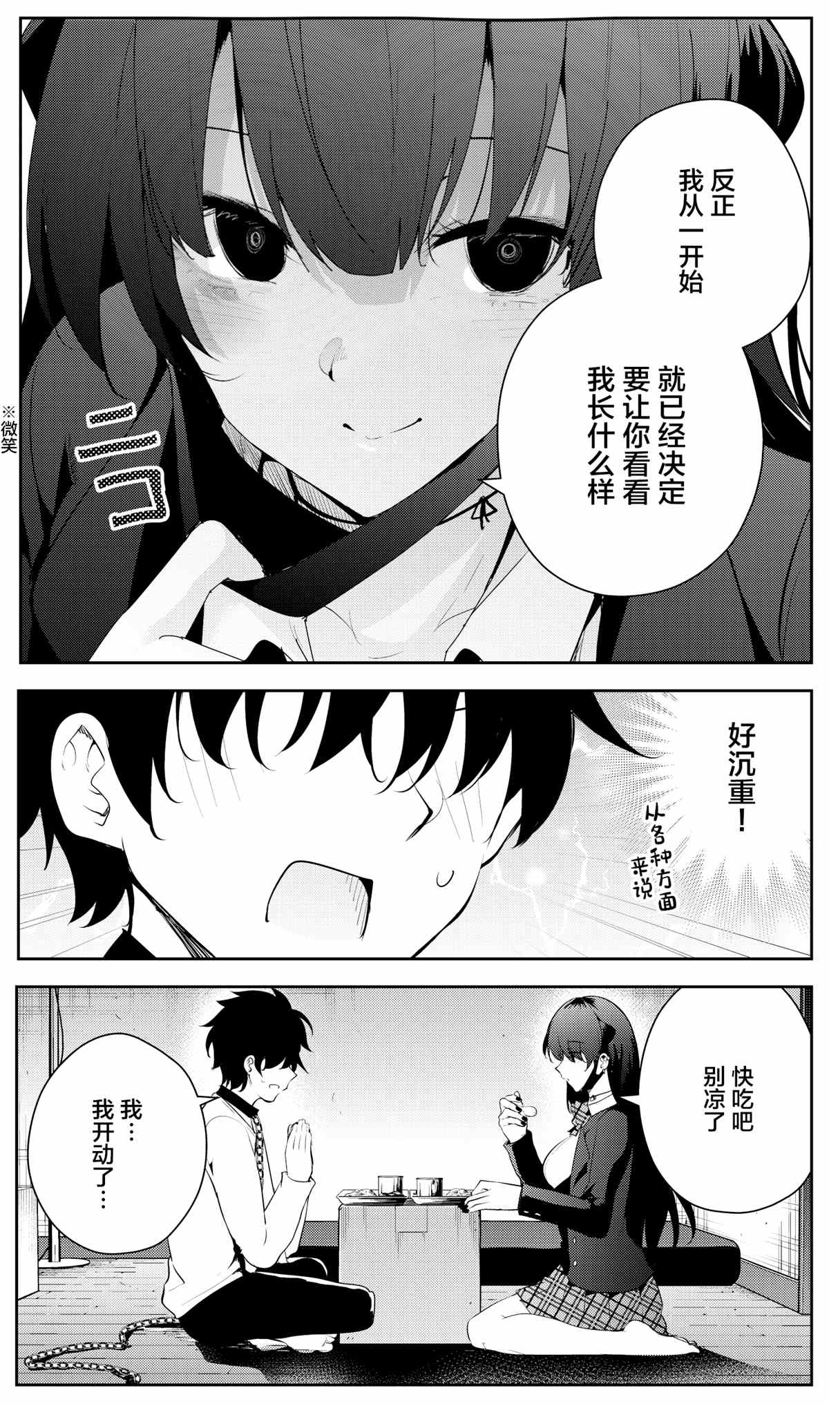 《被不认识的女高生监禁的漫画家》漫画最新章节第13话免费下拉式在线观看章节第【5】张图片