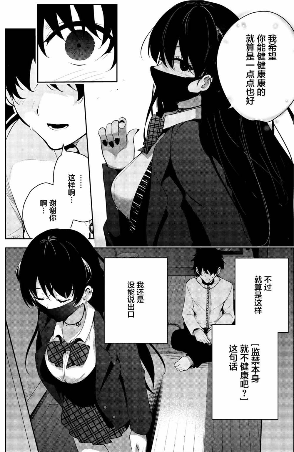 《被不认识的女高生监禁的漫画家》漫画最新章节第8话免费下拉式在线观看章节第【5】张图片