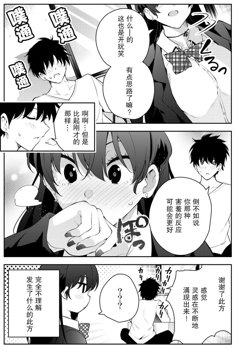 《被不认识的女高生监禁的漫画家》漫画最新章节第二章06免费下拉式在线观看章节第【5】张图片